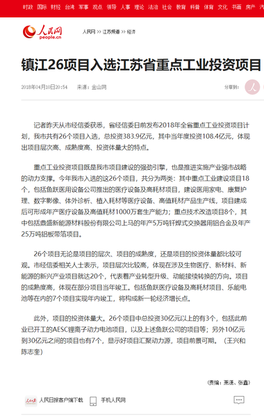 樂能電池成功入選2018年江蘇省重點(diǎn)工業(yè)投資項(xiàng)目計(jì)劃